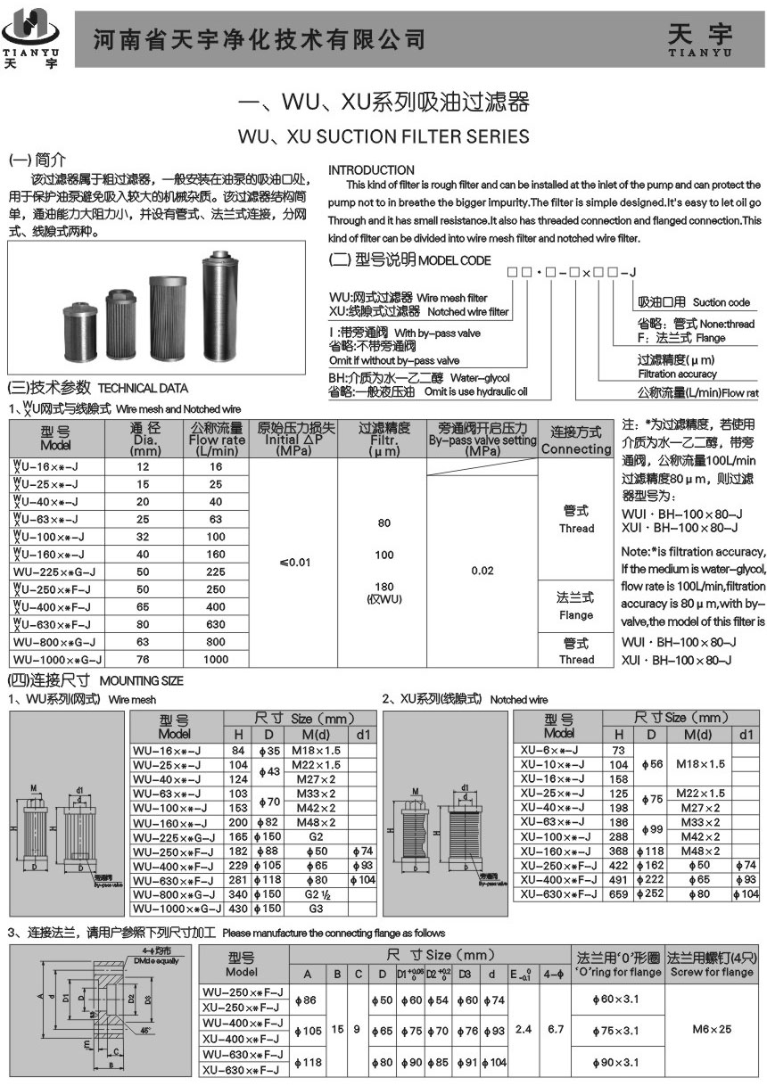 WU、XU系列吸油過濾器